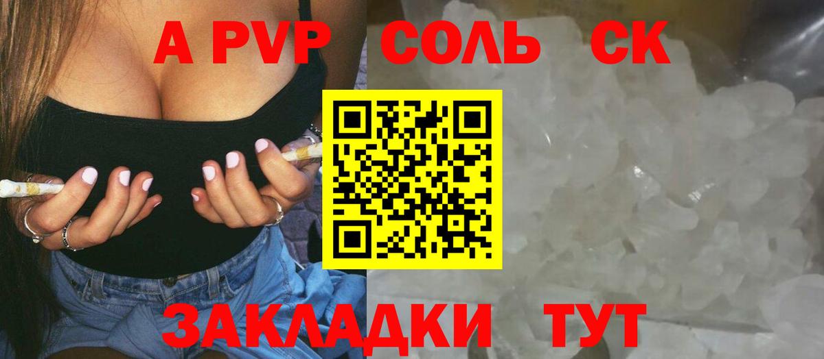 цена наркотик  APVP Соль  Вход с VPN  Искитим  Alfa_PVP СК КРИС  A-PVP Соль 