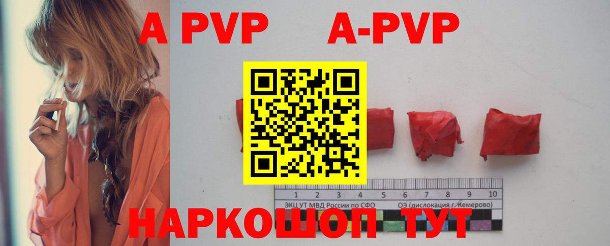 A-PVP кристаллы Искитим