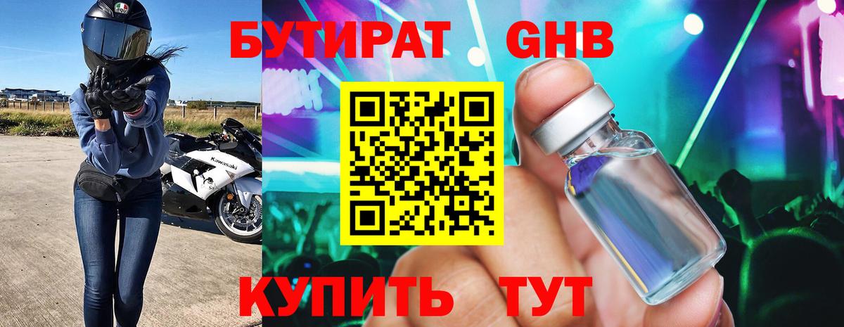 Искитим  Бутират Butirat  Вход с VPN 