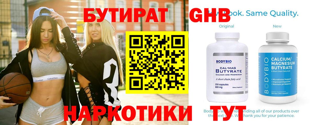 Бутират буратино Искитим