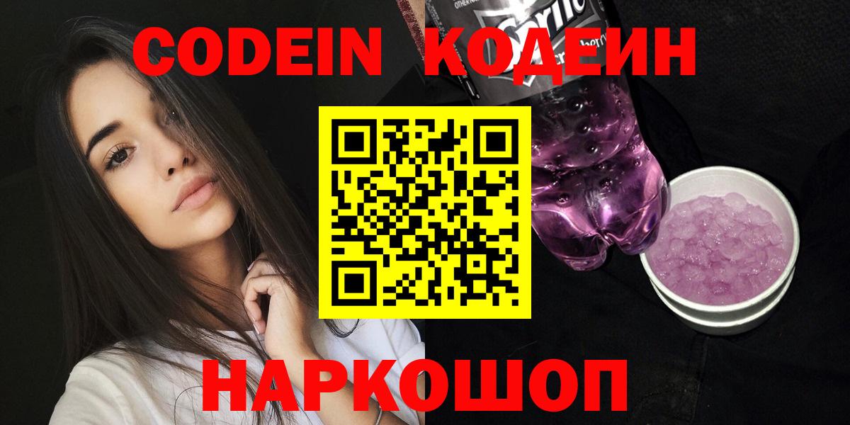 Codein Purple Drank Искитим