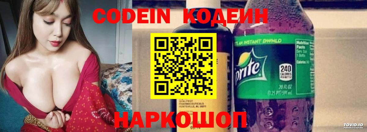Искитим  наркошоп  Вход с VPN  Кодеиновый сироп Lean напиток Lean (лин)  Кодеин напиток Lean (лин) 