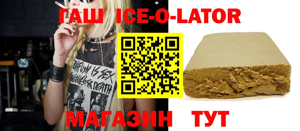 ГАШ Ice-O-Lator  Вход с VPN  Искитим  ГАШ Premium 