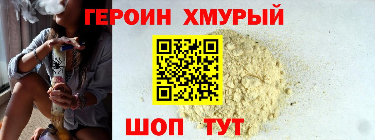 ГЕРОИН белый  Вход с VPN  Искитим 