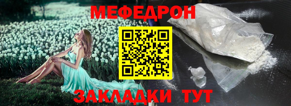 Искитим  Мефедрон мука  Меф  что такое наркотик  Вход с VPN 