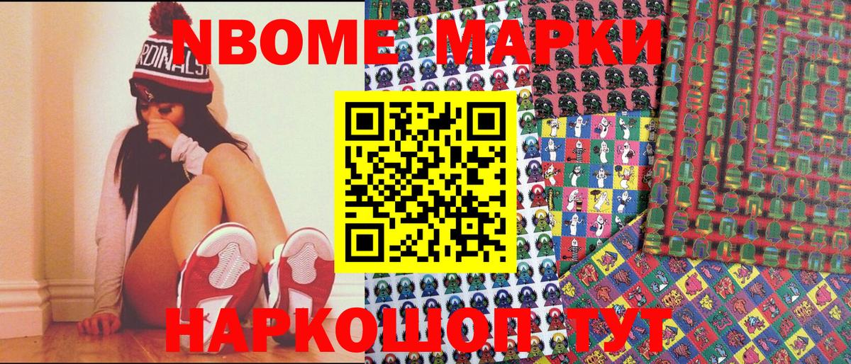 Марки N-bome 1,5мг  Марки N-bome 1,5мг  Искитим  Вход с VPN 