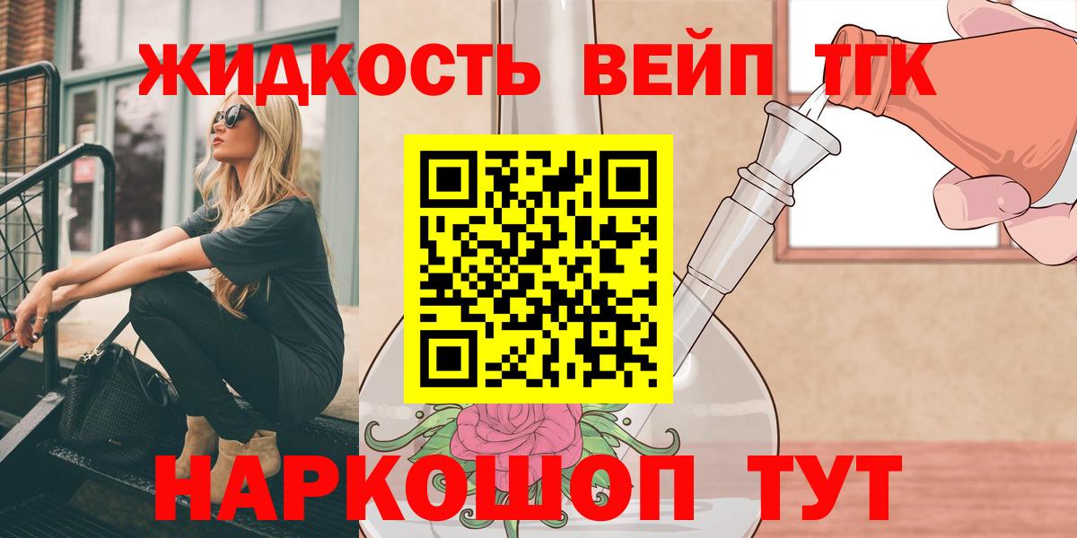 ТГК жижа Искитим
