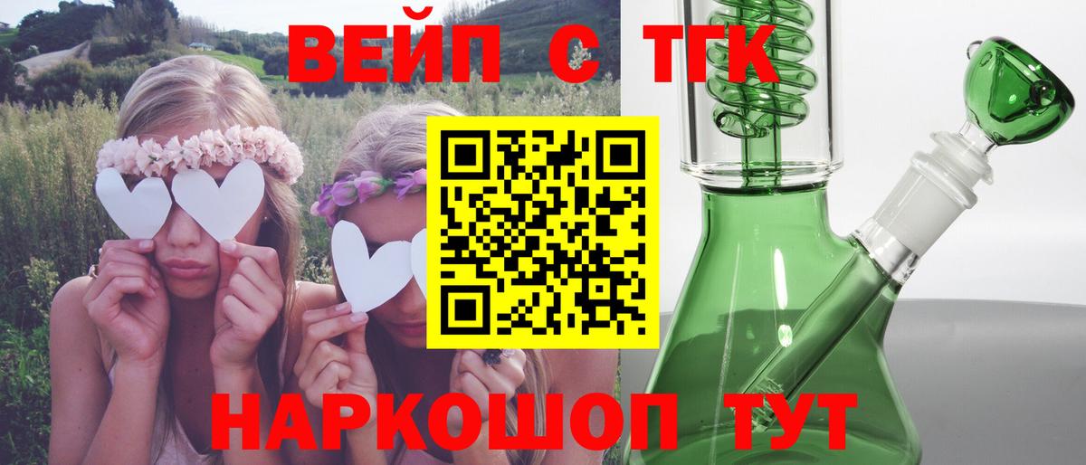 Искитим  ТГК вейп  Вход с VPN  Дистиллят ТГК гашишное масло 